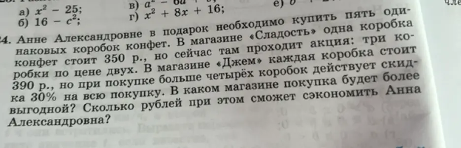В каком магазине покупка пяти одинаковых коробок конфет будет более выгодной и сколько рублей при этом я смогу сэкономить?
