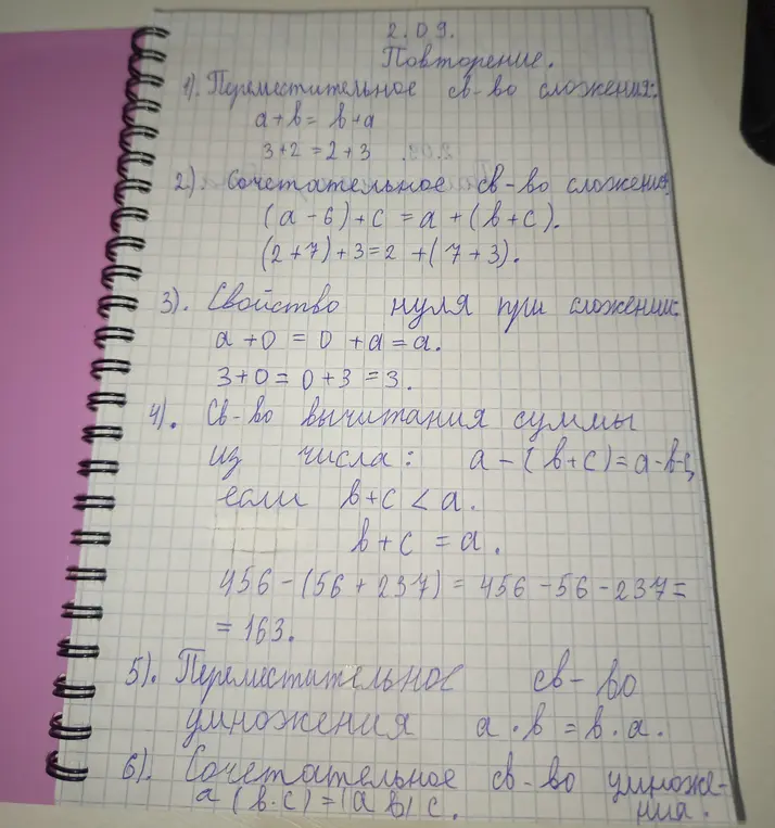 написать самостоятельно по три примера к каждому математическому свойству