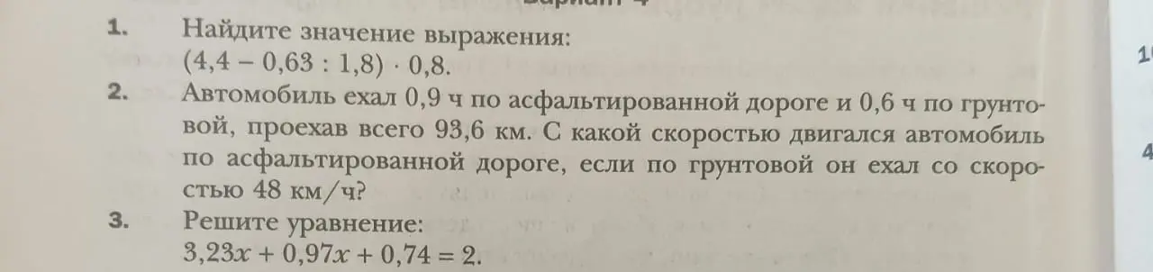 Найди значение выражения: (4,4 - 0,63 : 1,8) · 0,8.