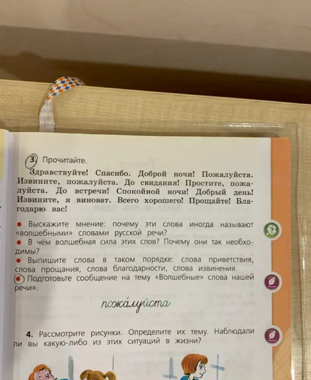 Выскажи мнение: почему эти слова иногда называют «волшебными» словами русской речи?