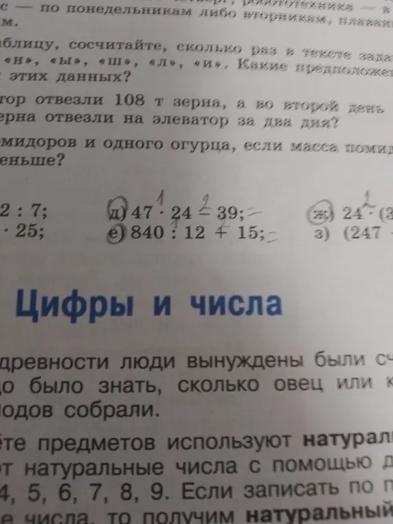 Реши примеры д) 47 · 24 - 39 и е) 840 : 12 + 15