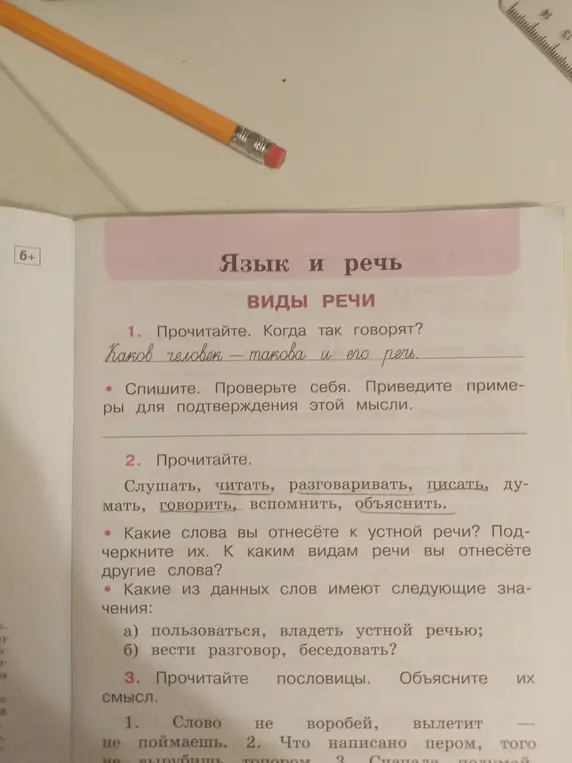 Объясни смысл пословиц: «Слово не воробей, вылетит — не поймаешь» и «Что написано пером, того не вырубишь топором».