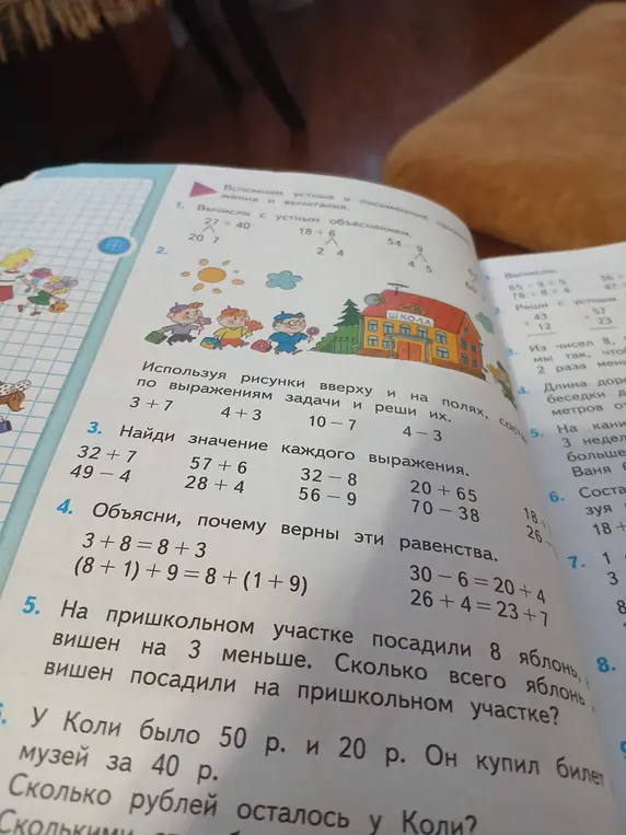 Вычисли с устным объяснением 27 + 40