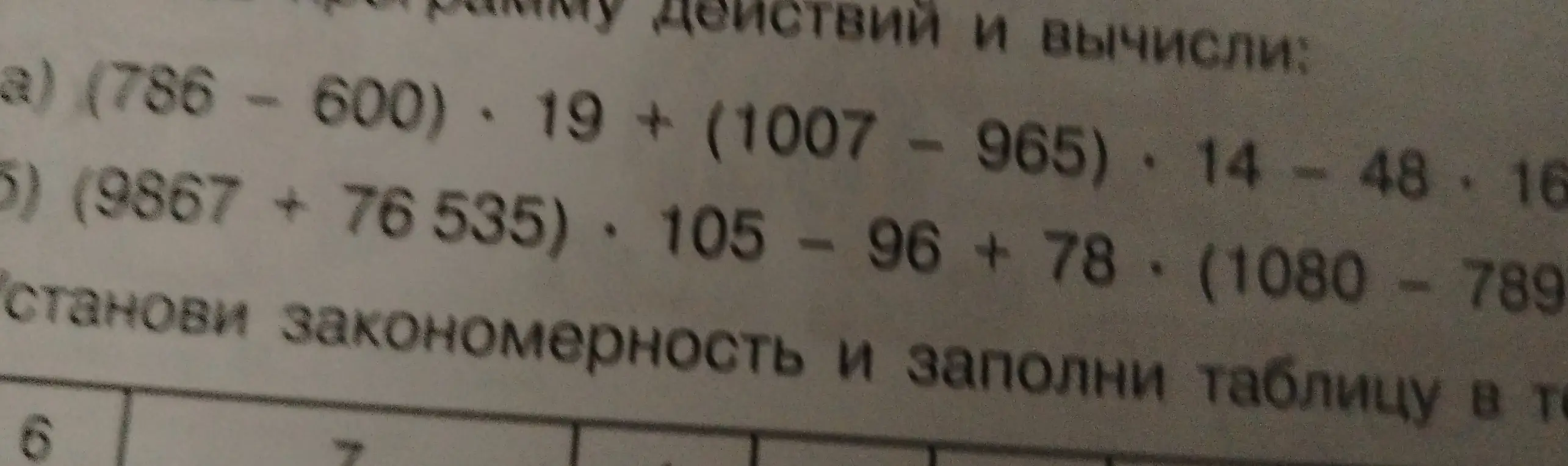Вычисли примеры: (786 - 600) * 19 + (1007 - 965) * 14 - 48 * 16 и (9867 + 76535) * 105 - 96 + 78 * (1080 - 789)