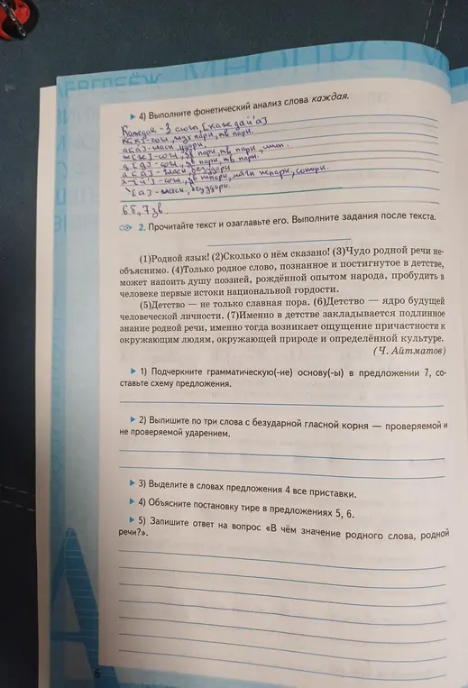 Прочитайте текст и озаглавьте его. Выполните задания после текста. 1) Подчеркните грамматическую(-ие) основу(-ы) в предложении 7, составьте схему предложения.