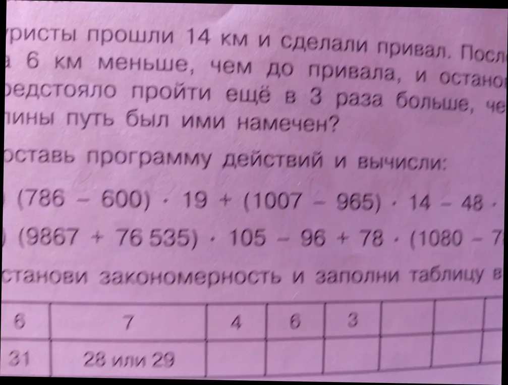 Туристы прошли 14 км и сделали привал. После привала им предстояло пройти на 6 км меньше, чем до привала, и осталось пройти еще в 3 раза больше, чем было пройдено. Какой длины путь был ими намечен?