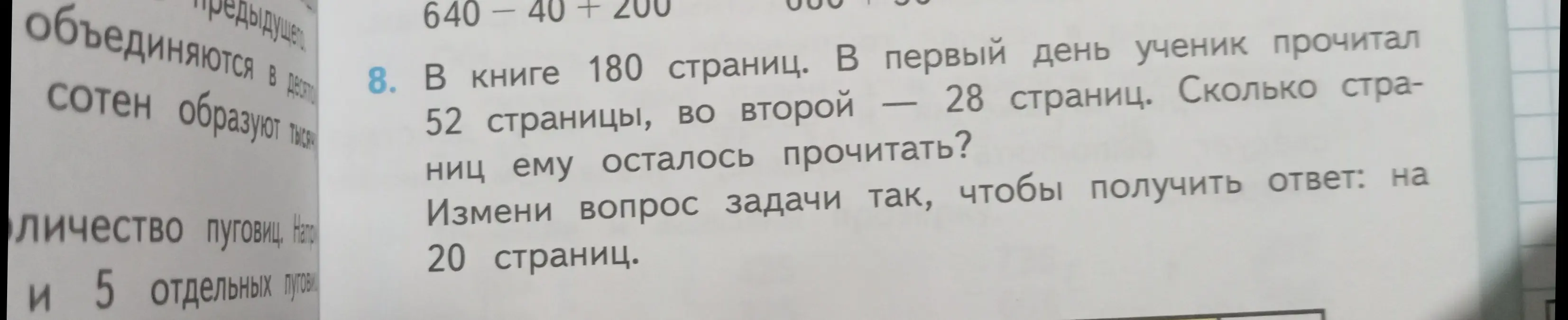 Измени вопрос задачи так, чтобы получить ответ: на 20 страниц.