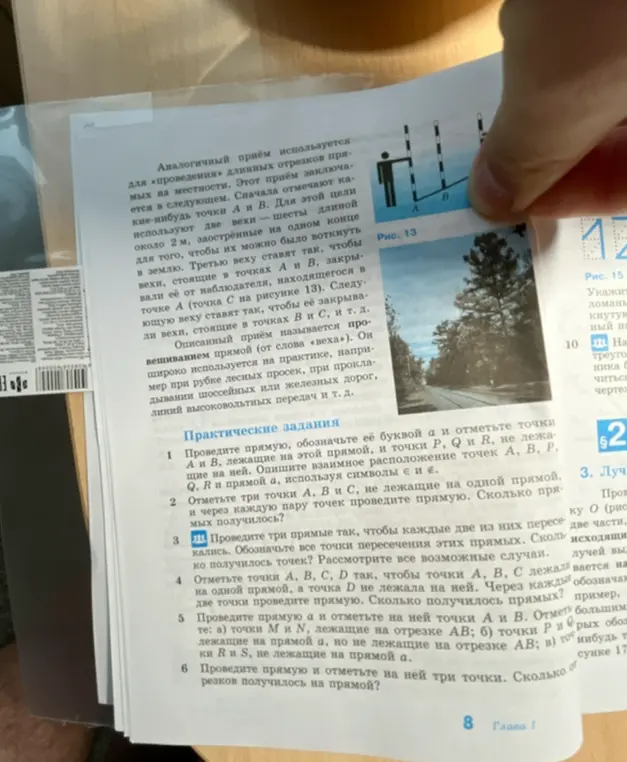 Проведи прямую, обозначь её буквой а и отметьте точки А и В, лежащие на этой прямой, и точки P, Q и R, не лежащие на ней.