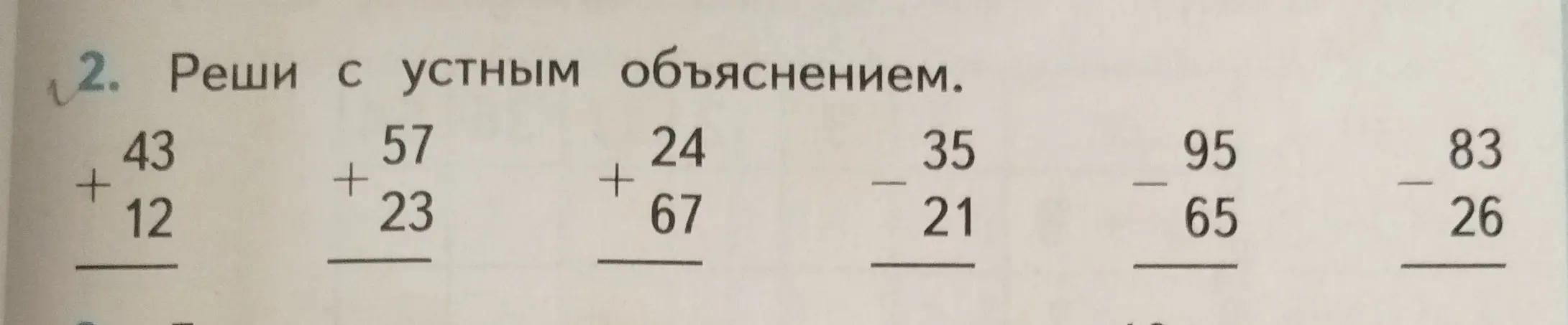 Реши с устным объяснением пример 43+12