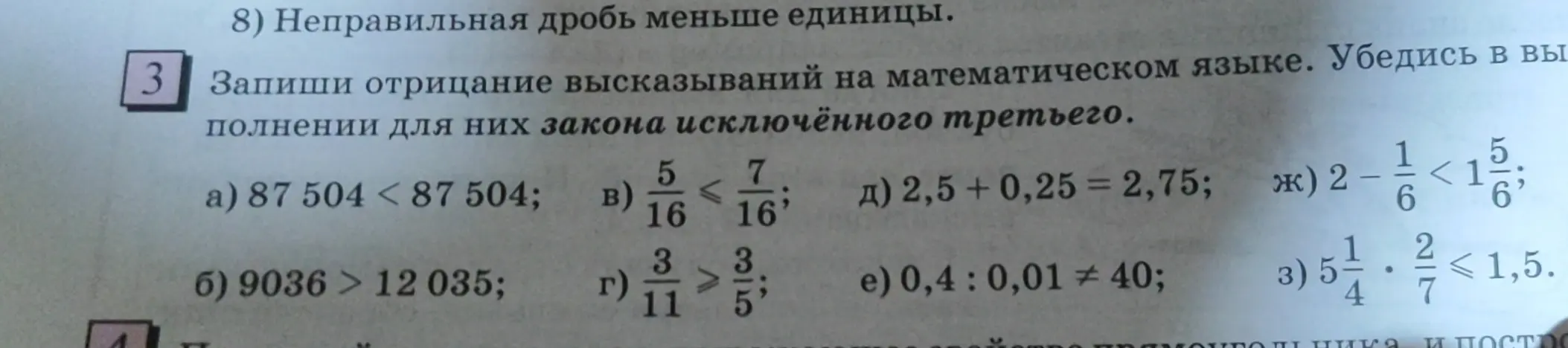 Запиши отрицание высказываний на математическом языке и убедись в выполнении для них закона исключённого третьего.