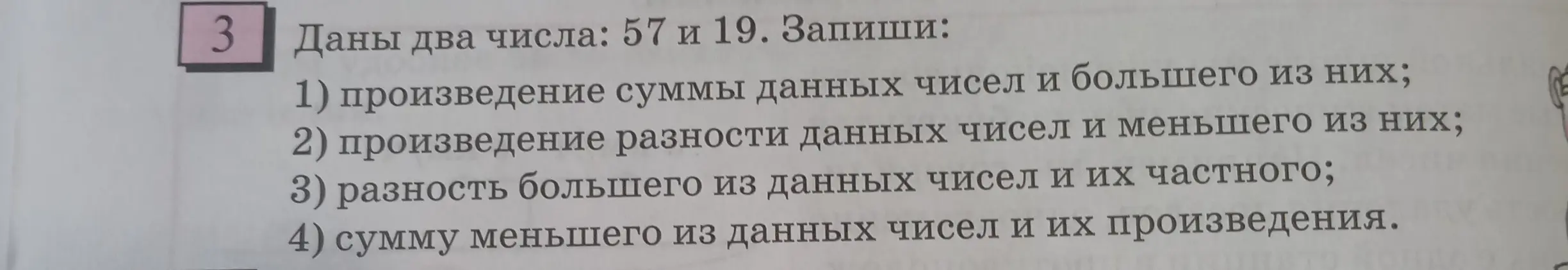 Запиши произведение суммы данных чисел (57 и 19) и большего из них.