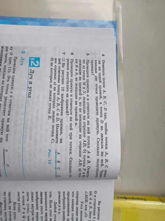 Отметьте точки A, B, C, D так, чтобы точки A, B, C лежали на одной прямой, а точка D не лежала на ней. Через каждые две точки проведи прямую. Сколько получилось прямых?