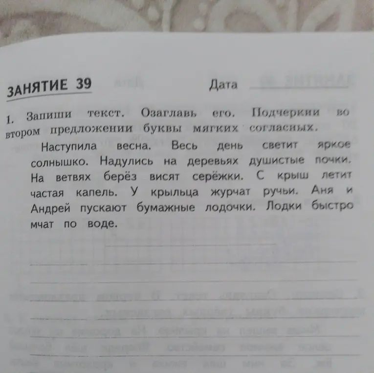 Запиши текст. Озаглавь его. Подчеркни во втором предложении буквы мягких согласных.