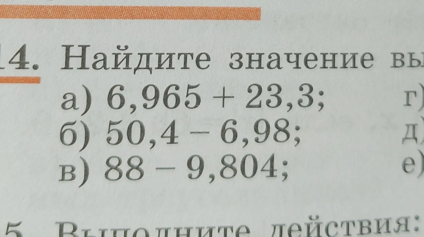 Найди значение выражения а) 6,965 + 23,3