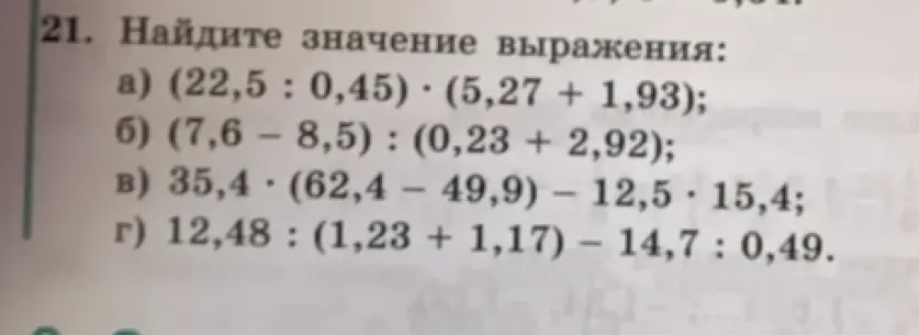 Найди значение выражения (22,5 : 0,45) ⋅ (5,27 + 1,93)