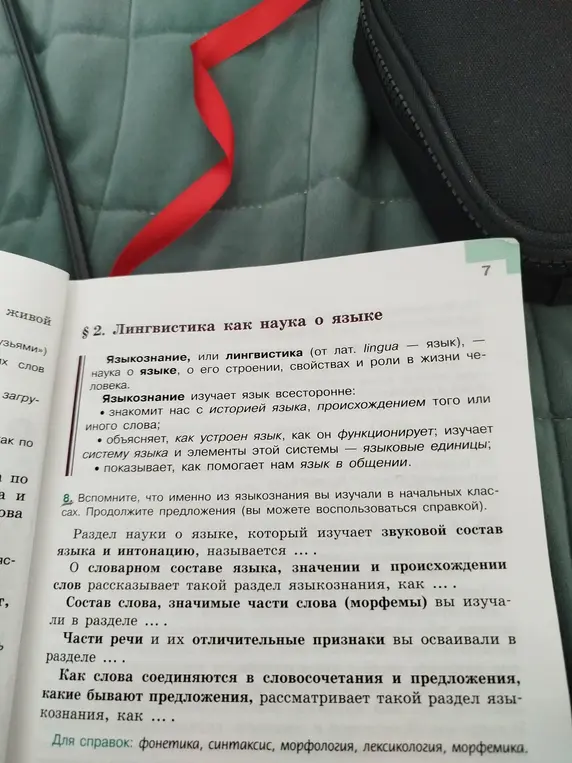 Дополни предложения из текста, используя слова для справки.