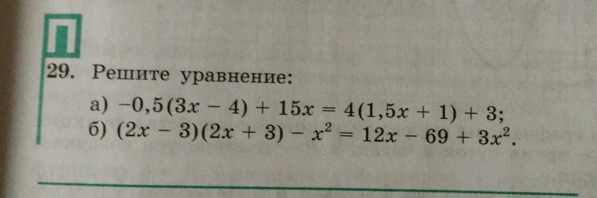 Реши уравнение -0,5(3x - 4) + 15x = 4(1,5x + 1) + 3