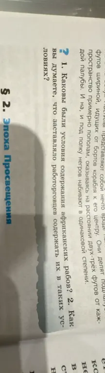 Каковы были условия содержания африканских рабов?