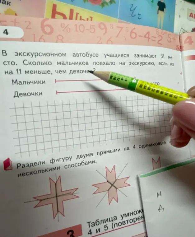 Сколько мальчиков поехало на экскурсию, если в автобусе 31 место, а мальчиков на 11 меньше, чем девочек?