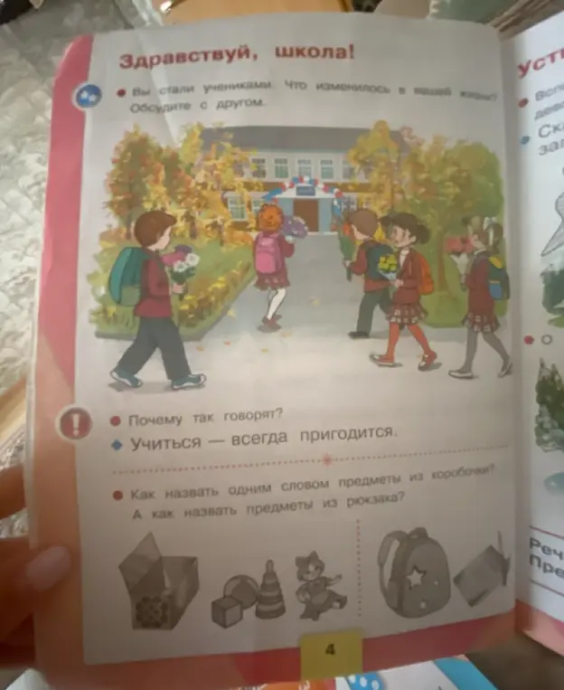 Как назвать одним словом предметы из коробочки? А как назвать предметы из рюкзака?