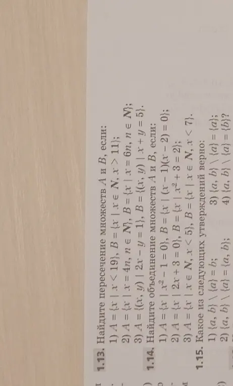 Найди пересечение множеств A и B, если A = {x | x < 19}, B = {x | x ∈ N, x > 11}.
