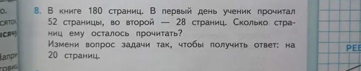 Измени вопрос задачи так, чтобы получить ответ: на 20 страниц.