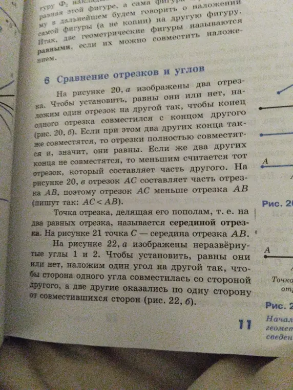 Объясни, как сравнивать отрезки и углы