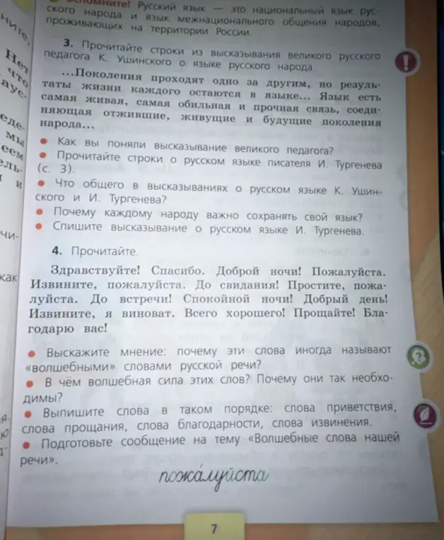 Почему эти слова иногда называют «волшебными» словами русской речи?