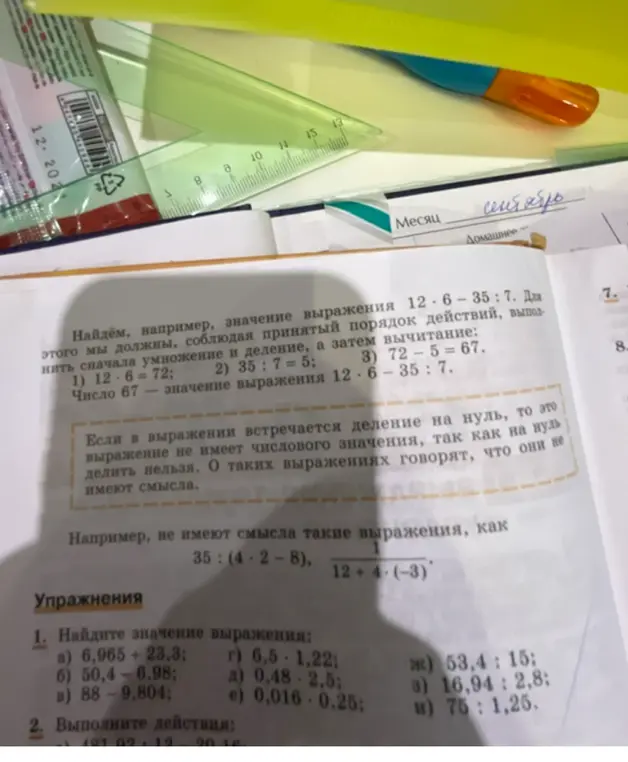 Найди значение выражения а) 6,965 + 23,3
