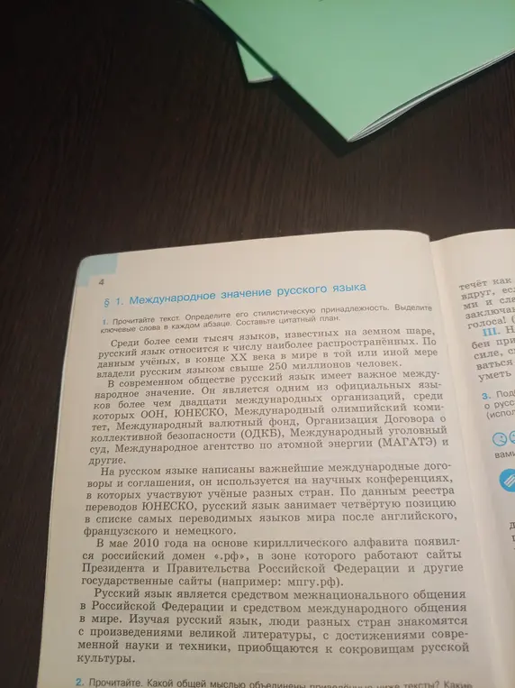 Составь цитатный план к тексту.