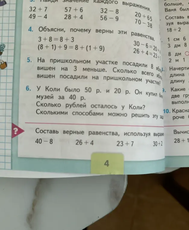 Объясни, почему верны эти равенства: 3+8=8+3
