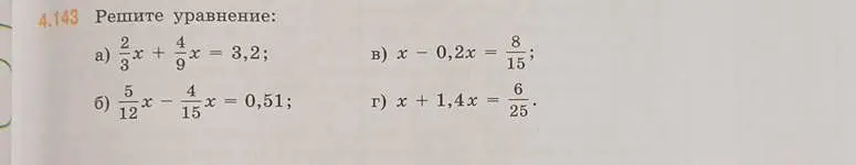 Реши уравнение $\frac{2}{3}x + \frac{4}{9}x = 3,2$