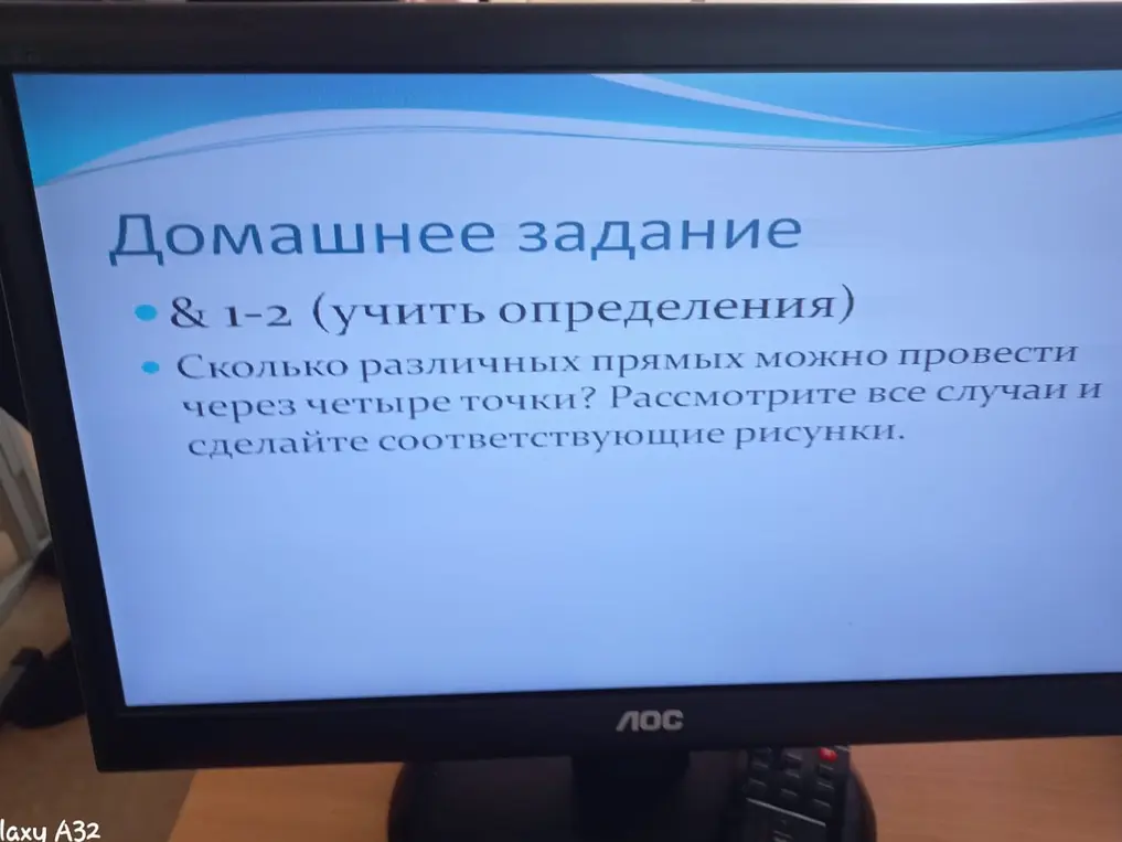 Сколько различных прямых можно провести через четыре точки? Рассмотри все случаи и сделай соответствующие рисунки.
