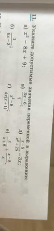 Укажи допустимые значения переменной в выражении \(x^2 - 8x + 9\)