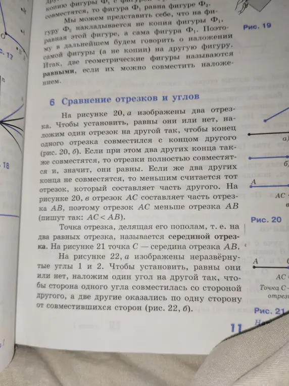 Объясни, как сравнивать отрезки и углы
