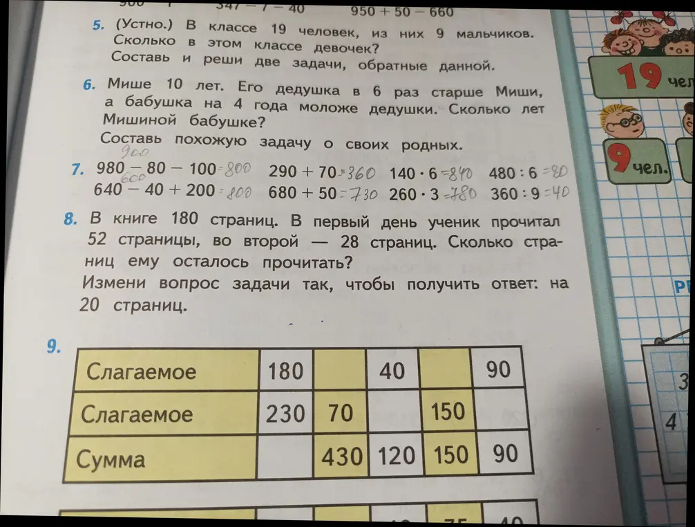 Сколько девочек в классе, если всего 19 человек, из них 9 мальчиков?