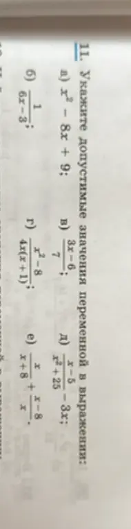 Укажи допустимые значения переменной в выражении $x^2 - 8x + 9$.