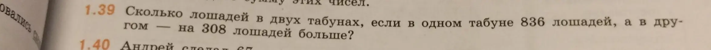 Сколько лошадей в двух табунах, если в одном табуне 836 лошадей, а в другом — на 308 лошадей больше?