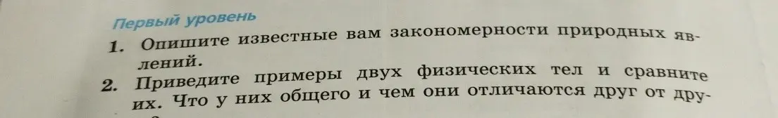 Опиши известные мне закономерности природных явлений, приведи примеры двух физических тел и сравни их.