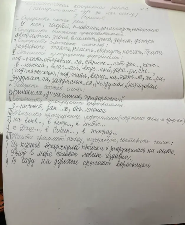 Определи части речи в словах: У них, голубой, плавание, заглохнуть, осторожно.