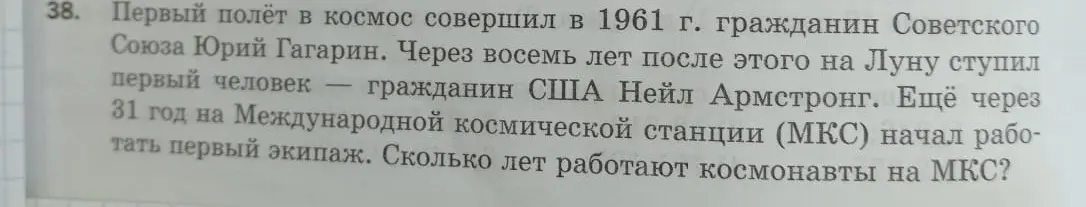 Сколько лет работают космонавты на МКС?