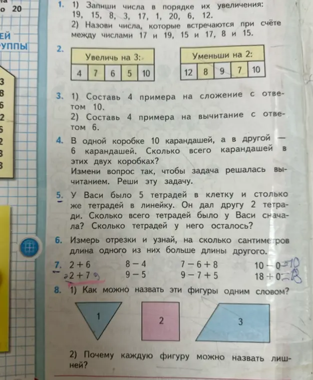 Запиши числа в порядке их увеличения: 19, 15, 8, 3, 17, 1, 20, 6, 12