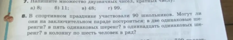 Напиши множество двузначных чисел, кратных числу 8.