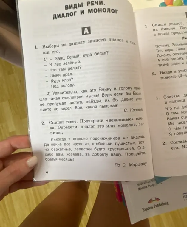 Выбери из данных записей диалог и спиши его.