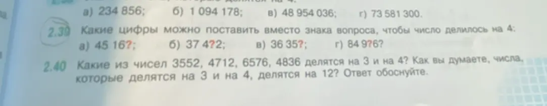 Какие цифры можно поставить вместо знака вопроса, чтобы число делилось на 4: а) 4516?