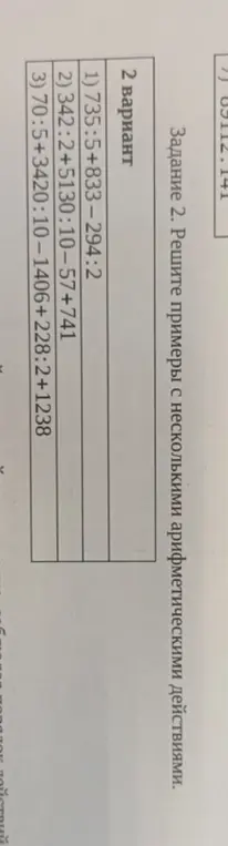 Реши примеры с несколькими арифметическими действиями: 735 : 5 + 833 - 294 : 2