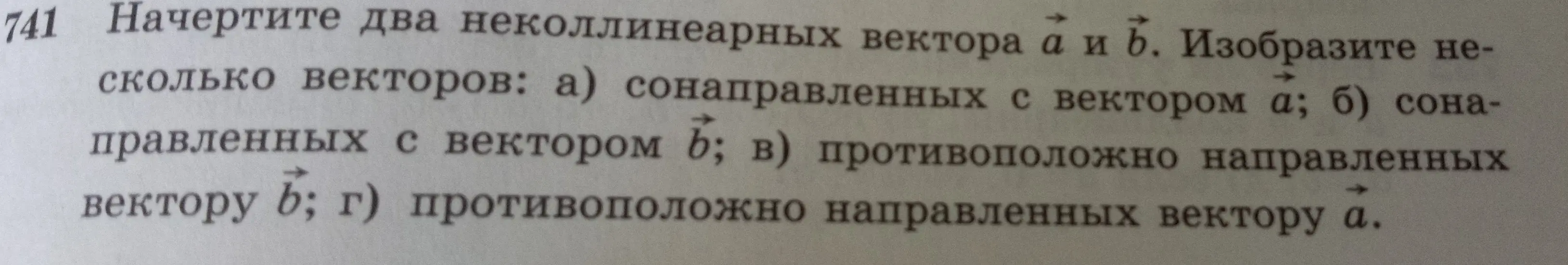 Начерти два неколлинеарных вектора a и b. Изобрази несколько векторов: сонаправленных с вектором а.