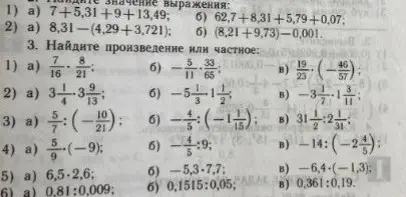 Найди произведение или частное дробей и десятичных чисел в заданиях 1) - 6).