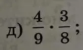 Вычисли произведение дробей $\frac{4}{9} \cdot \frac{3}{8}$ и частное смешанных дробей $2\frac{6}{7} : 1\frac{3}{7}$.