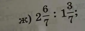Вычисли произведение дробей $\frac{4}{9} \cdot \frac{3}{8}$ и частное смешанных дробей $2\frac{6}{7} : 1\frac{3}{7}$.